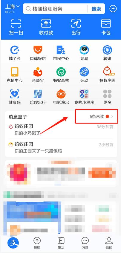 支付宝消息提醒怎么关闭缩略图