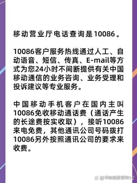 移动营业厅电话查询缩略图