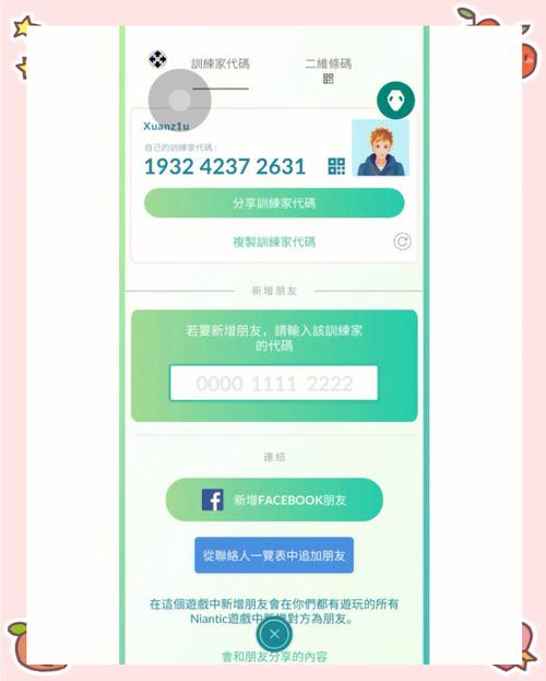 宝可梦go注册密码要求