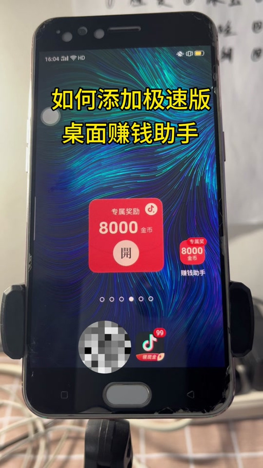 抖音极速版新用户助力截图