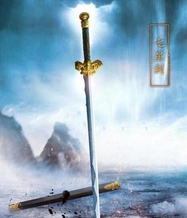 七星剑法