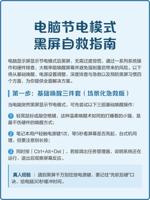 台式电脑如何退出节电模式黑屏