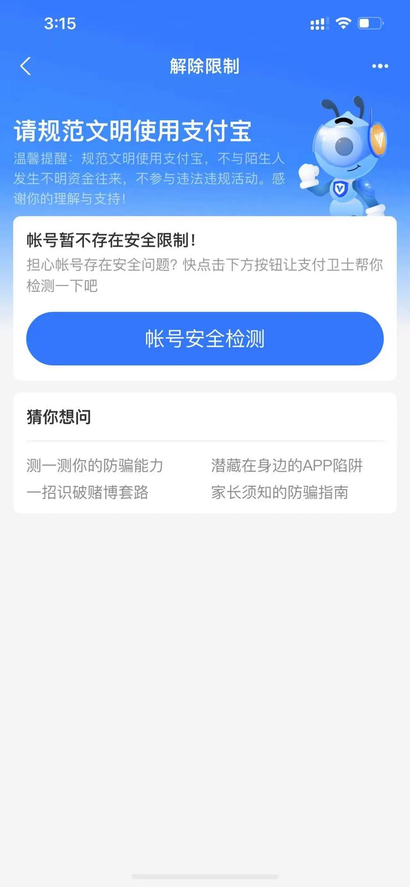 支付宝绑定手机号不用了怎么办游戏截图