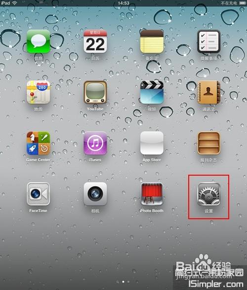 ipad皮套唤醒设置