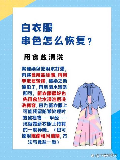 衣服串色了怎么洗掉妙招