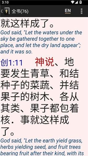 中英文圣经app下载