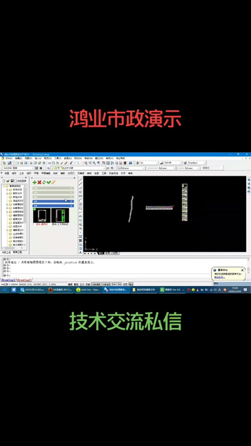 鸿业市政道路自动定线
