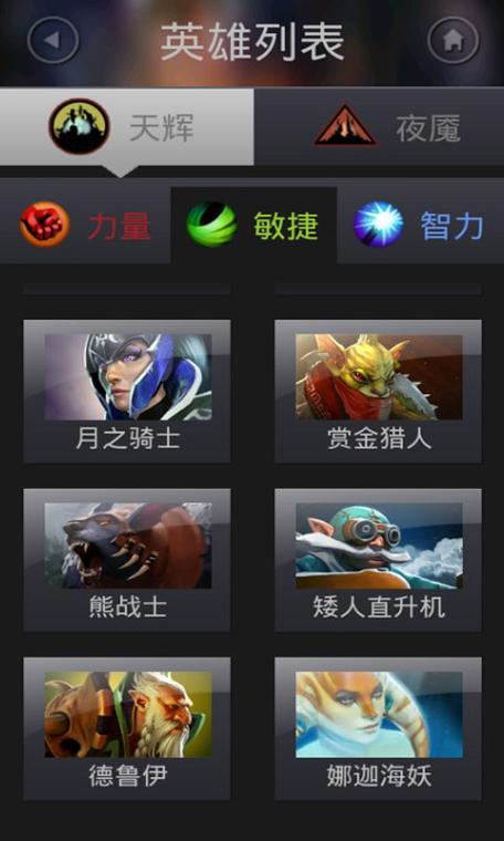 掌上dota盒子缩略图