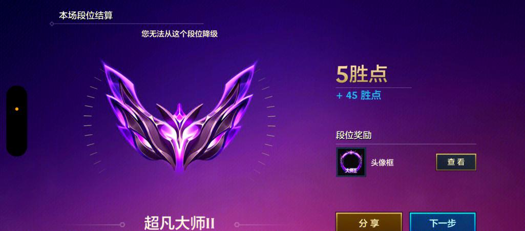 排位一把加30胜点