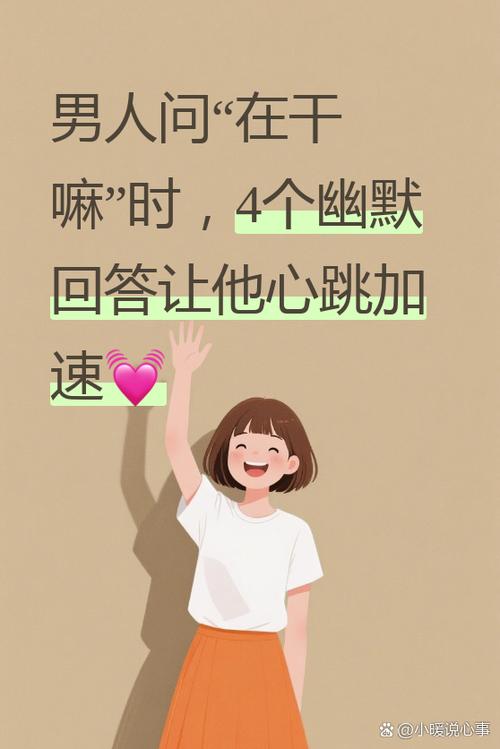 男人问喜欢嘛幽默回答