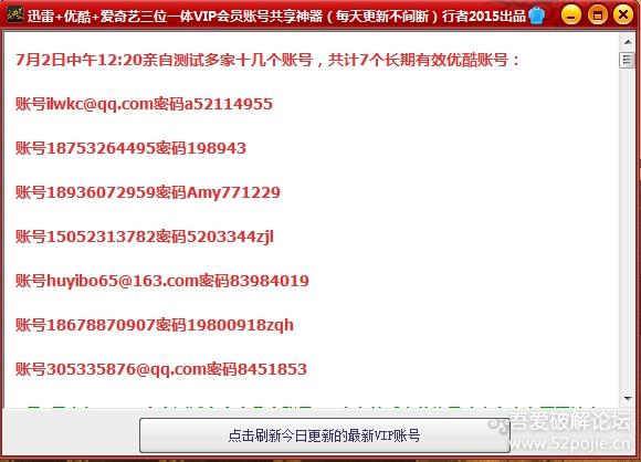 樱花tv会员vip账号共享