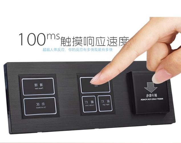 触摸面板开关