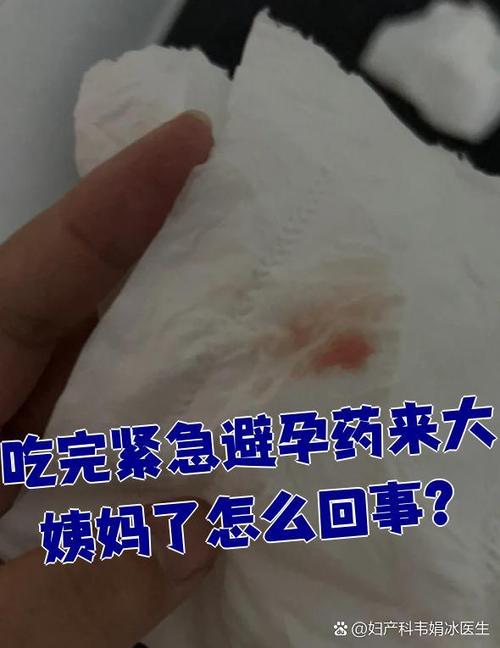 避孕药后月经一直来