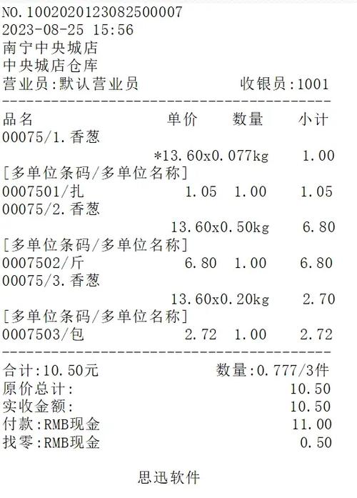 超市小票打印模板游戏截图