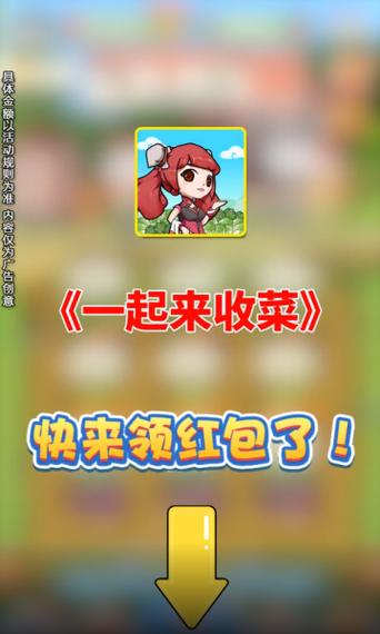 收菜高手红包版
