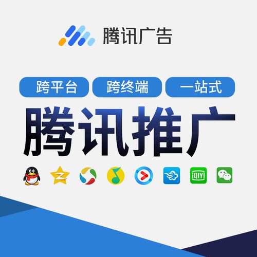 qq推广