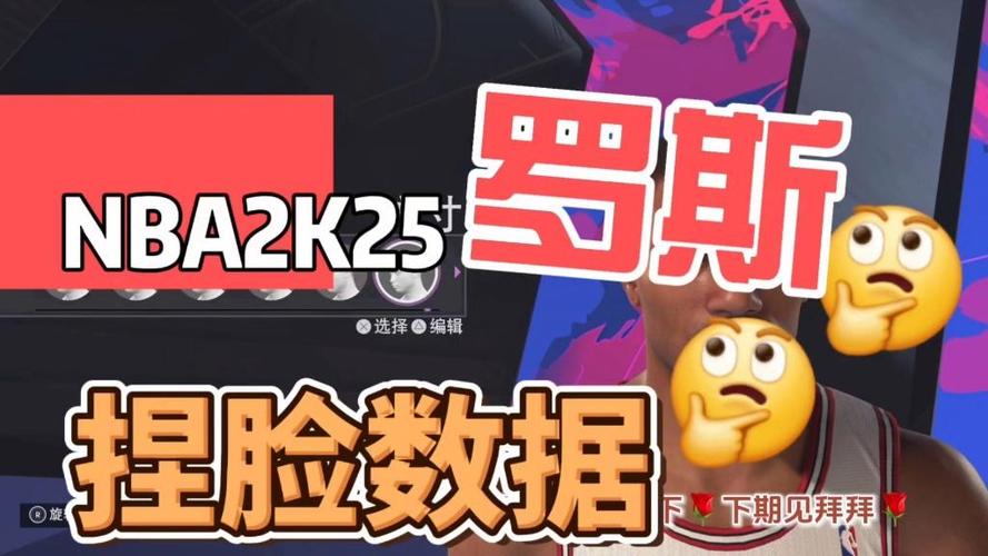 德里克罗斯捏脸