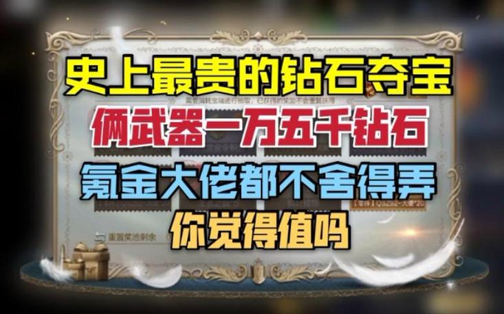 钻石夺宝需要多少钻石才能满
