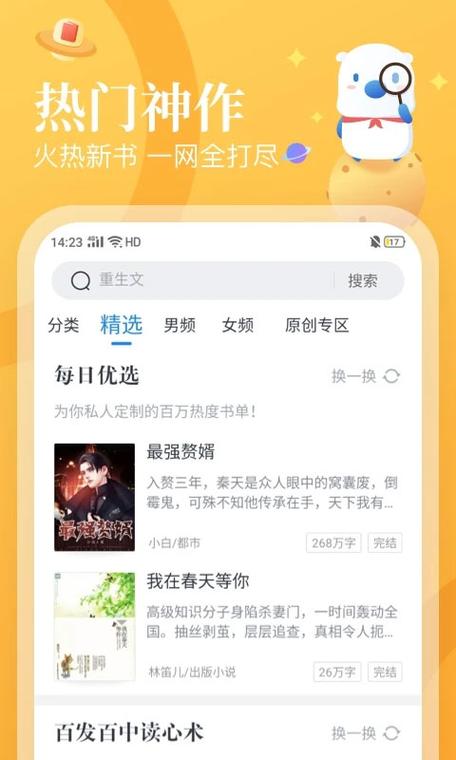 阅文免费