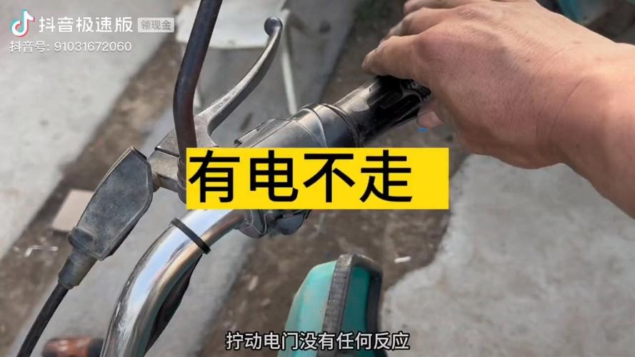 电动车有电却走得很慢