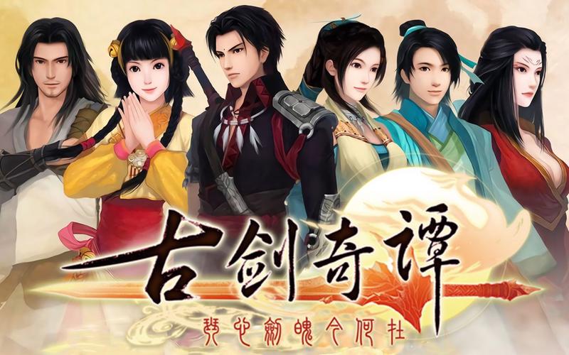 古剑奇谭1破解版缩略图