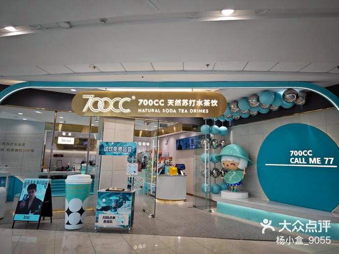 开一家700cc需要多少钱