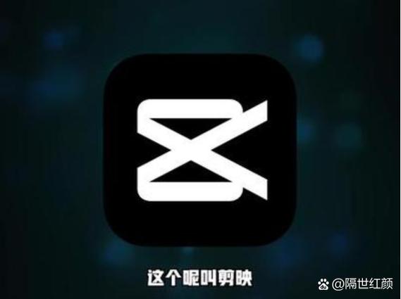 剪映是干什么用的