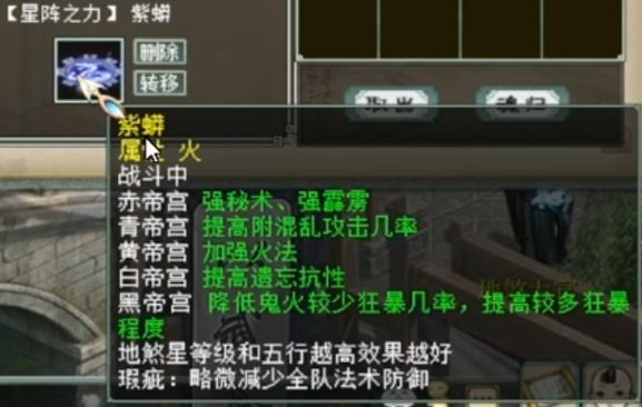 大话2星阵加成效果缩略图