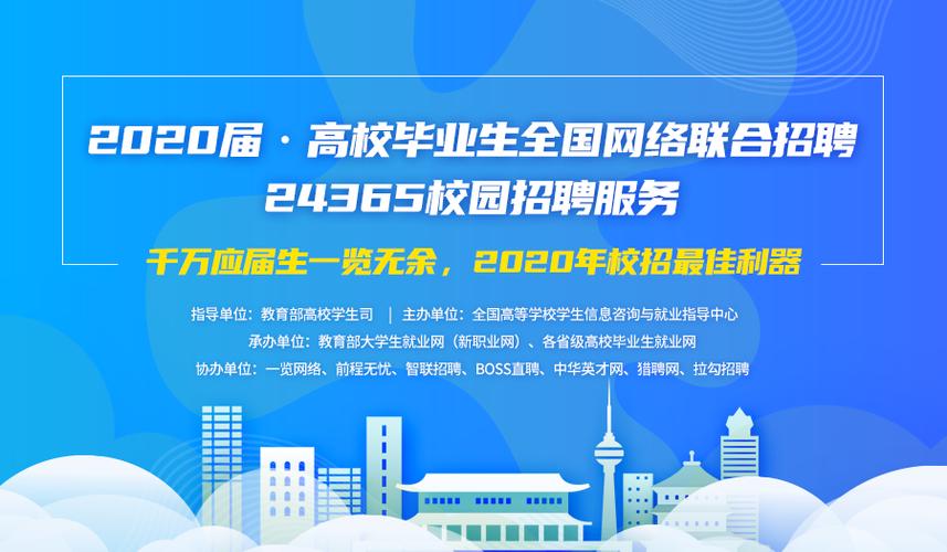 国家24365大学生招聘官网