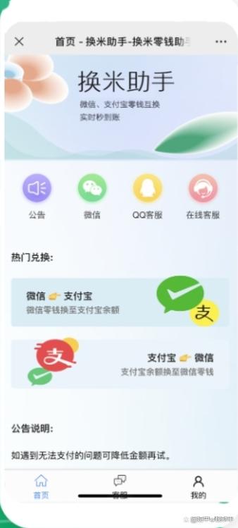 换米米零钱助手下载入口