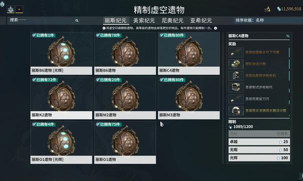 星际战甲救赎者p掉落遗物