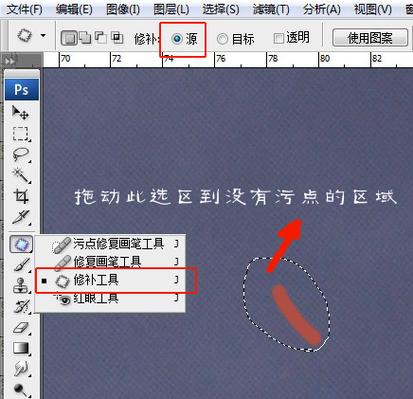 ps修补工具拖动没改变