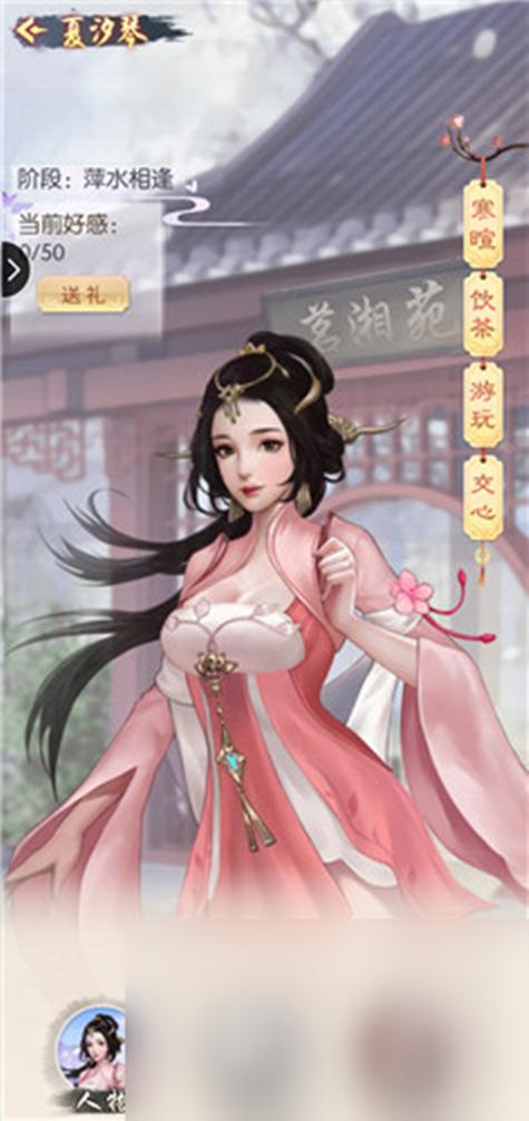修仙情缘手游
