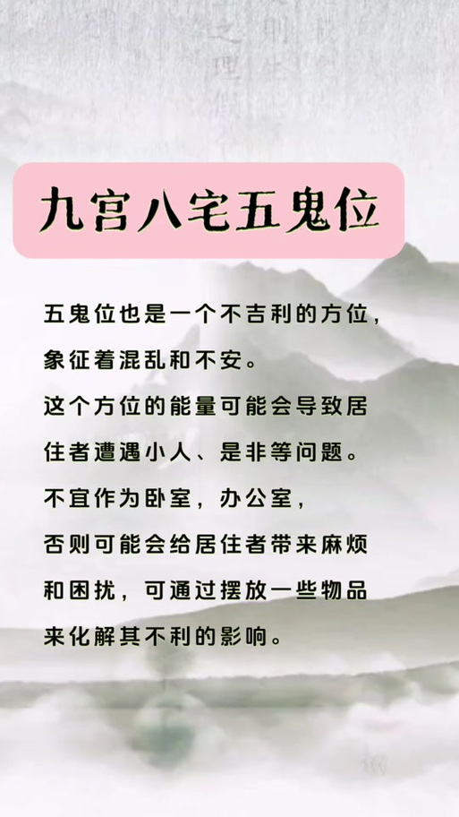 什么是破五鬼