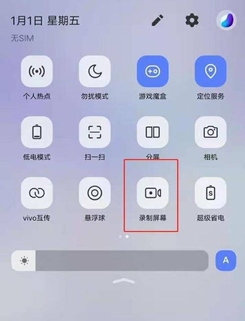 vivo手机录屏快捷键怎么设置