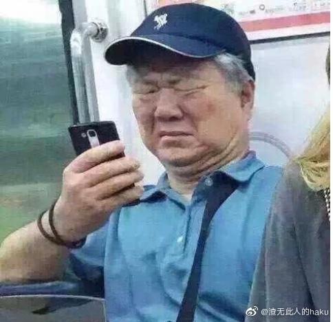 地铁爷爷看手机表情包