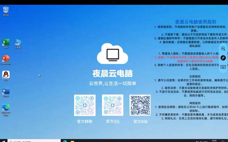 免费云电脑