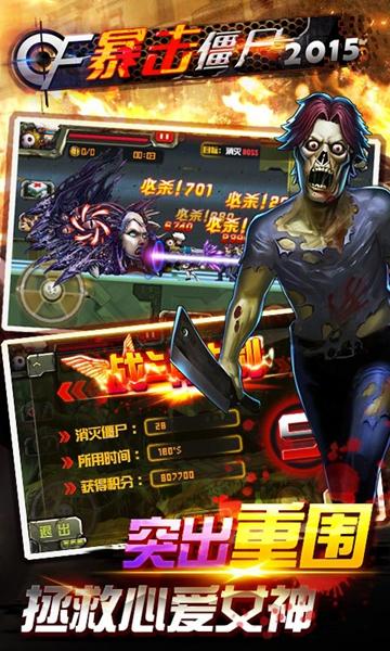 cf暴击僵尸内购破解版游戏截图