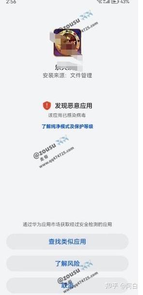 apk文件有风险吗