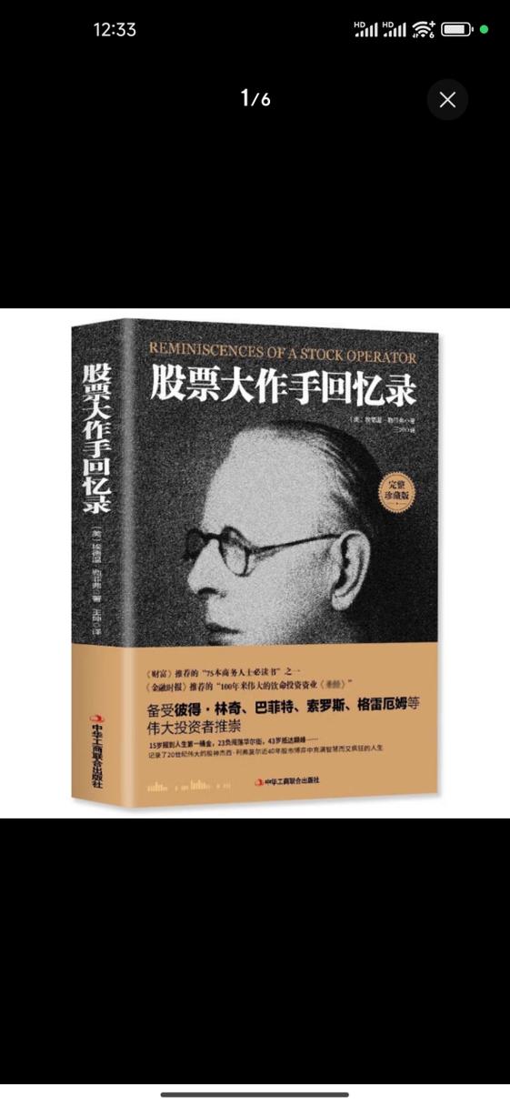 股票大作手回忆录免费阅读