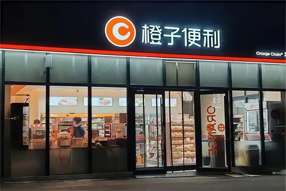 桔子商店