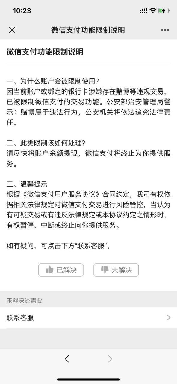 微信终止支付服务可以解开吗