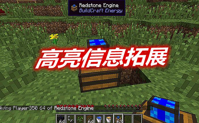 我的世界高亮显示mod游戏截图