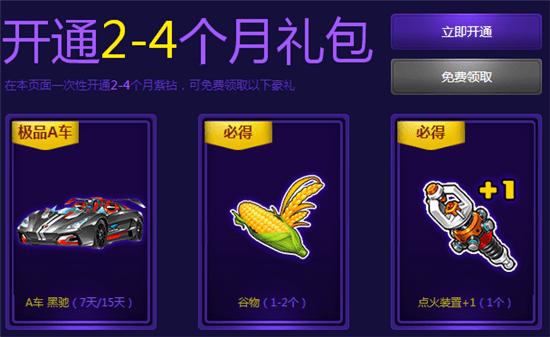 qq飞车紫钻折扣