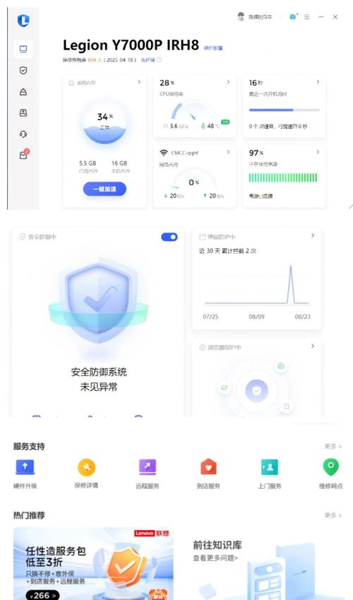 电脑管家关闭实时防护