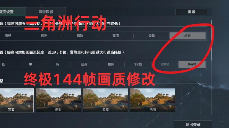 144帧画质修改器
