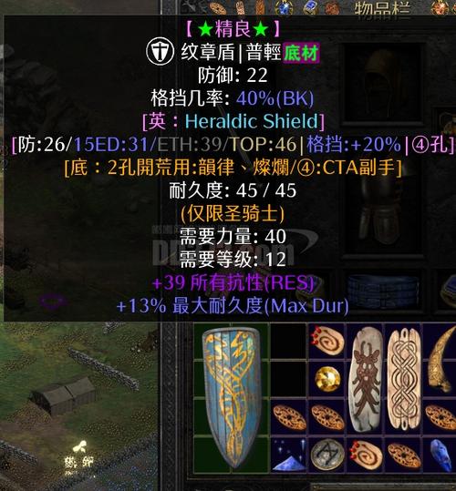 圣骑士4孔盾牌精神盾