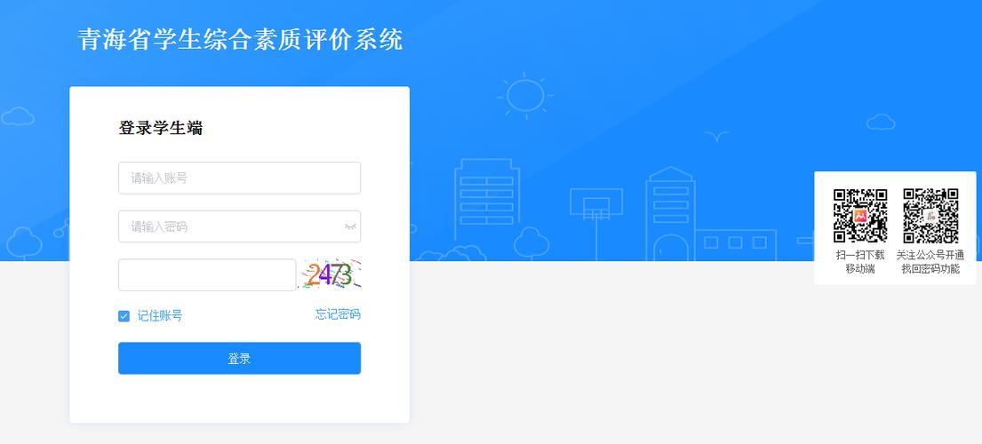 青海省中学生综合素质评价登录入口缩略图