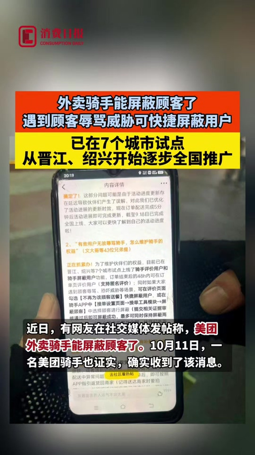 怎么屏蔽外卖员