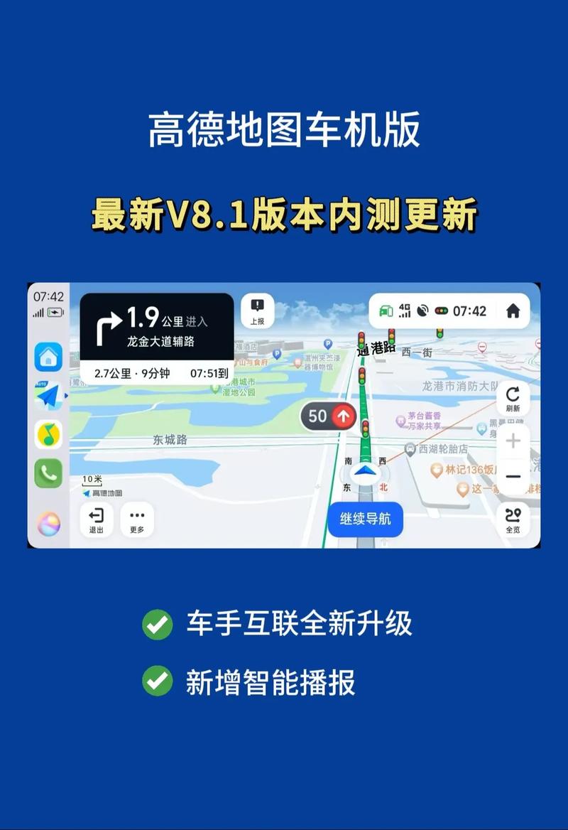 高德地图8.5x86最新版本更新内容内容